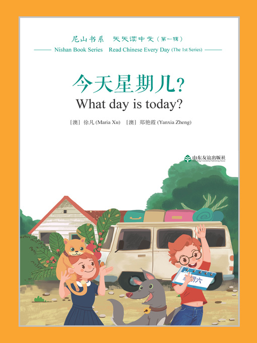 徐凡（澳）创作的今天星期几？ (What day is today?)作品的详细信息 - 可供借阅